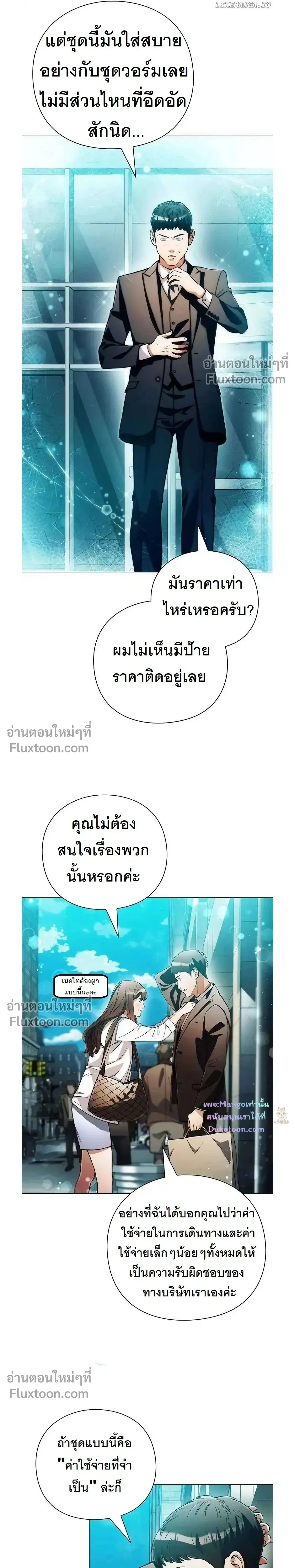 Artifact reading appraiser - นักประเมินวัตถุโบราณอัจฉริยะกับสมบัติแห่งสวรรค์ทั้งสามสิ่ง - หน้า 3