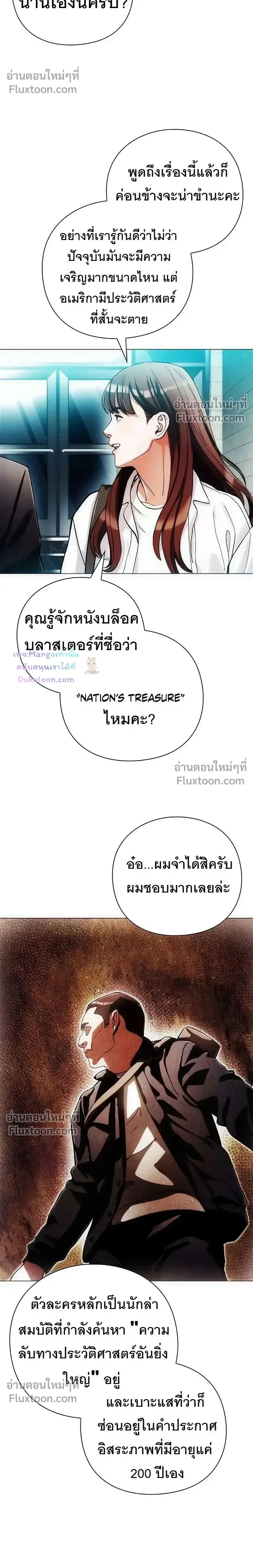 Artifact reading appraiser - นักประเมินวัตถุโบราณอัจฉริยะกับสมบัติแห่งสวรรค์ทั้งสามสิ่ง - หน้า 6