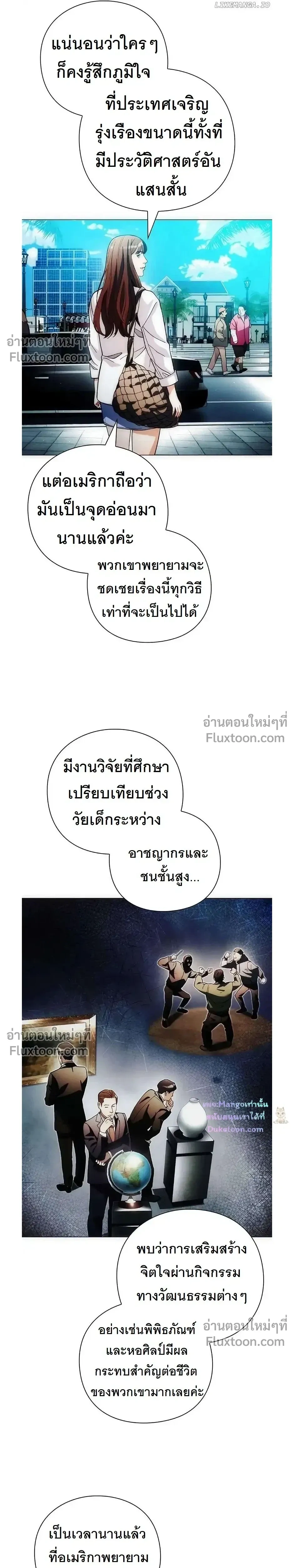 Artifact reading appraiser - นักประเมินวัตถุโบราณอัจฉริยะกับสมบัติแห่งสวรรค์ทั้งสามสิ่ง - หน้า 7