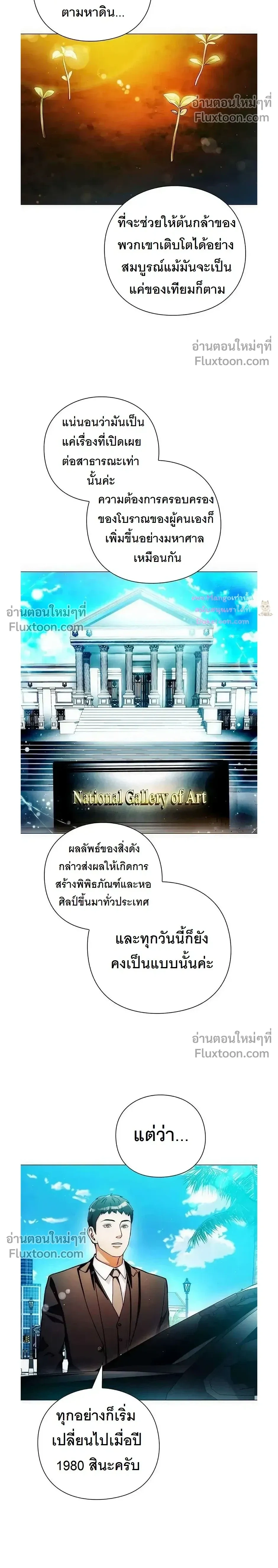 Artifact reading appraiser - นักประเมินวัตถุโบราณอัจฉริยะกับสมบัติแห่งสวรรค์ทั้งสามสิ่ง - หน้า 8