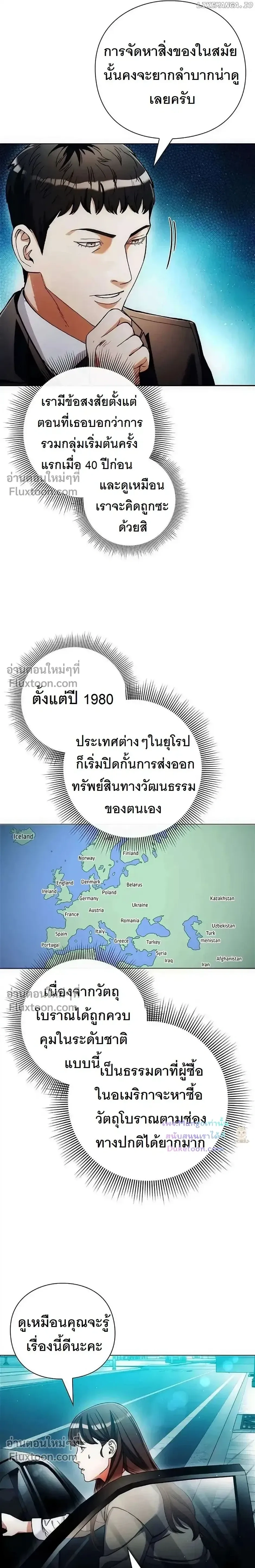 Artifact reading appraiser - นักประเมินวัตถุโบราณอัจฉริยะกับสมบัติแห่งสวรรค์ทั้งสามสิ่ง - หน้า 9