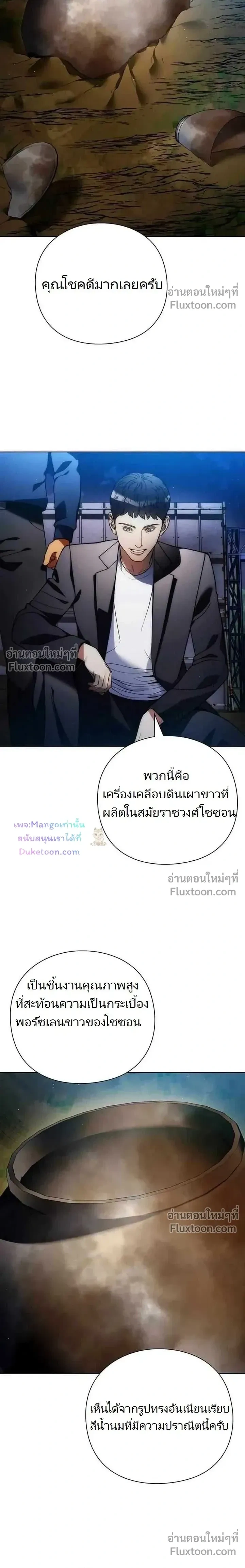 Artifact reading appraiser - นักประเมินวัตถุโบราณอัจฉริยะกับสมบัติแห่งสวรรค์ทั้งสามสิ่ง - หน้า 3