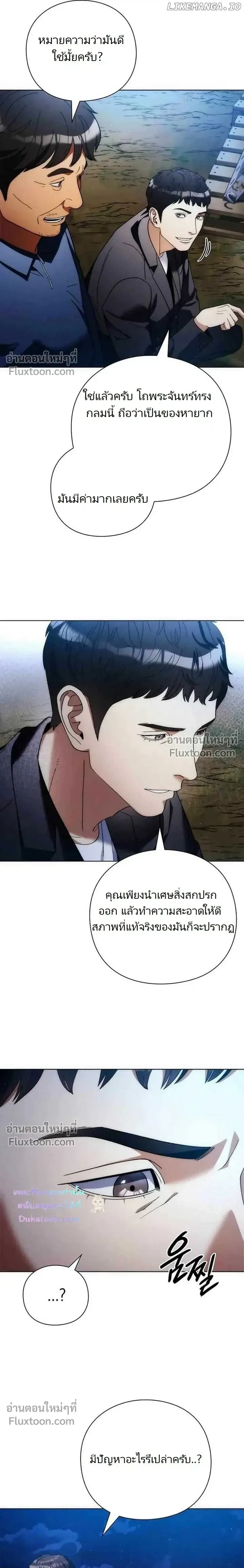 Artifact reading appraiser - นักประเมินวัตถุโบราณอัจฉริยะกับสมบัติแห่งสวรรค์ทั้งสามสิ่ง - หน้า 4
