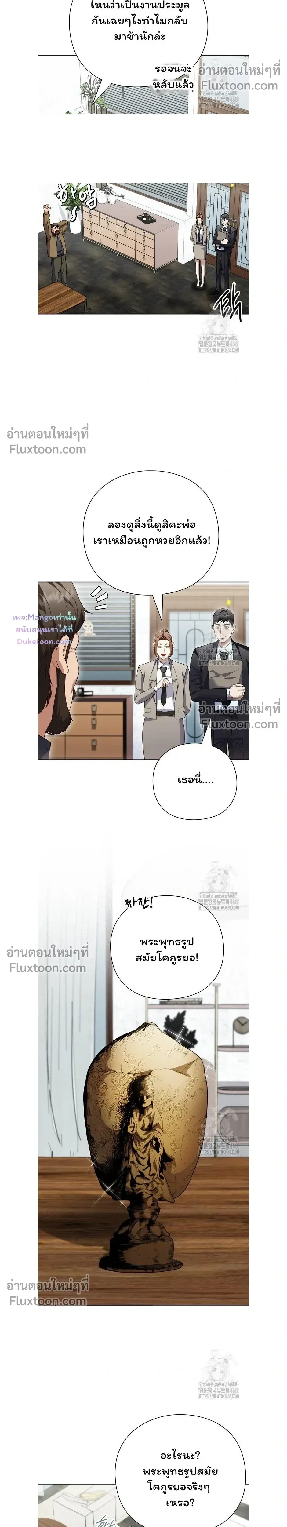 Artifact reading appraiser - นักประเมินวัตถุโบราณอัจฉริยะกับสมบัติแห่งสวรรค์ทั้งสามสิ่ง - หน้า 10