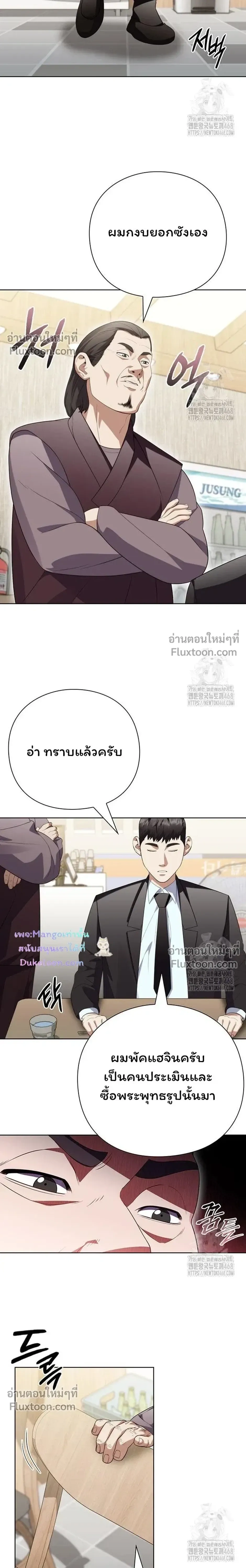 Artifact reading appraiser - นักประเมินวัตถุโบราณอัจฉริยะกับสมบัติแห่งสวรรค์ทั้งสามสิ่ง - หน้า 19