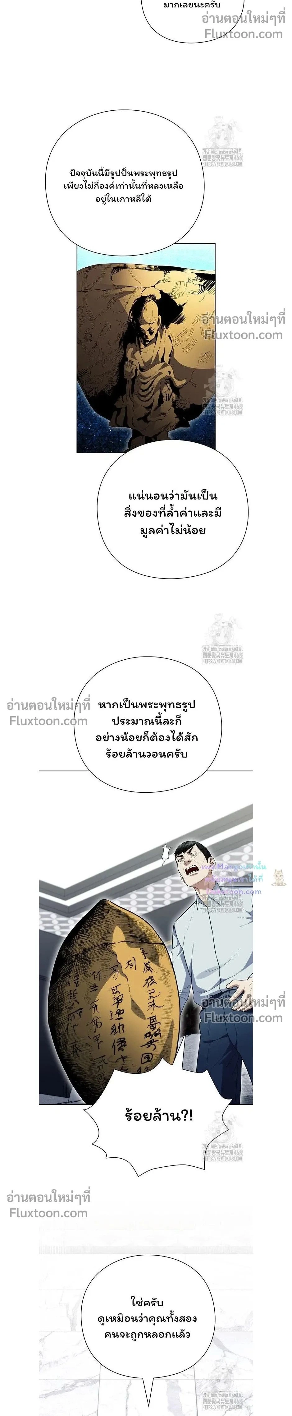 Artifact reading appraiser - นักประเมินวัตถุโบราณอัจฉริยะกับสมบัติแห่งสวรรค์ทั้งสามสิ่ง - หน้า 2