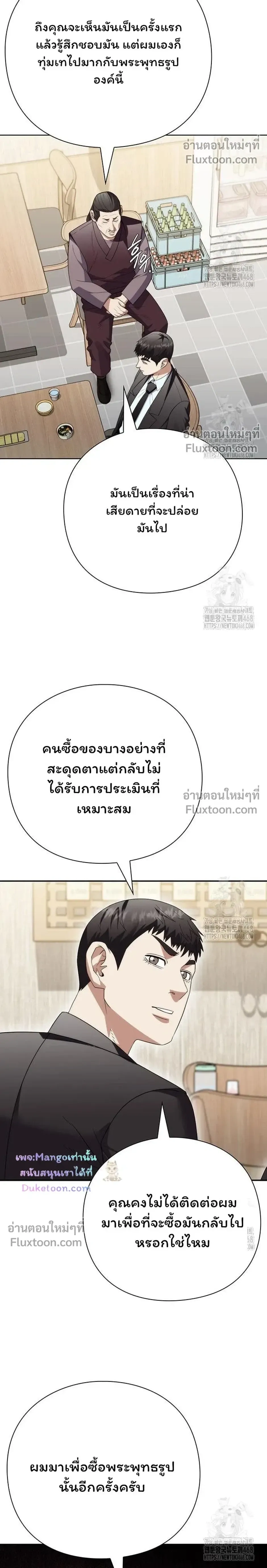 Artifact reading appraiser - นักประเมินวัตถุโบราณอัจฉริยะกับสมบัติแห่งสวรรค์ทั้งสามสิ่ง - หน้า 21