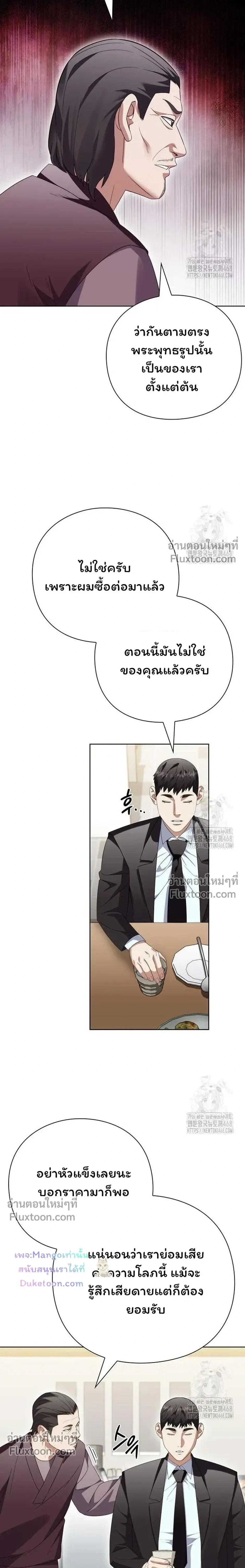 Artifact reading appraiser - นักประเมินวัตถุโบราณอัจฉริยะกับสมบัติแห่งสวรรค์ทั้งสามสิ่ง - หน้า 22
