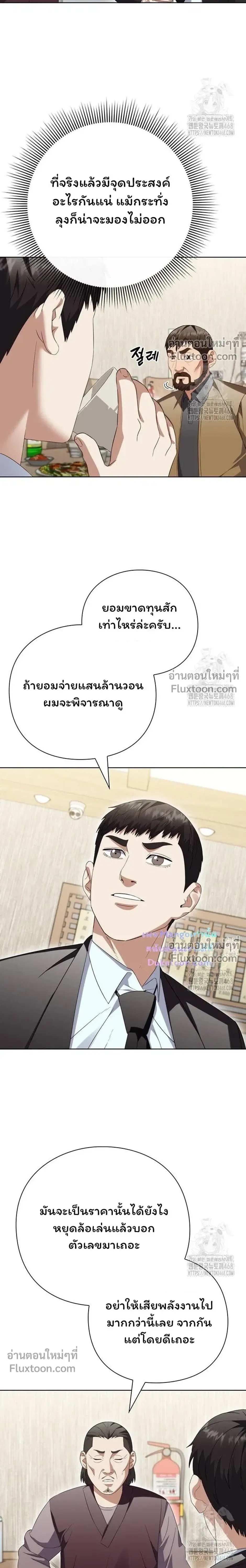 Artifact reading appraiser - นักประเมินวัตถุโบราณอัจฉริยะกับสมบัติแห่งสวรรค์ทั้งสามสิ่ง - หน้า 23