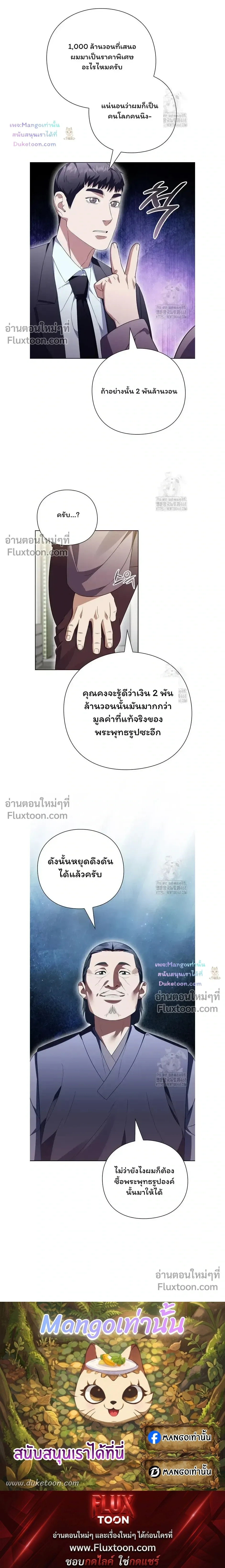 Artifact reading appraiser - นักประเมินวัตถุโบราณอัจฉริยะกับสมบัติแห่งสวรรค์ทั้งสามสิ่ง - หน้า 26