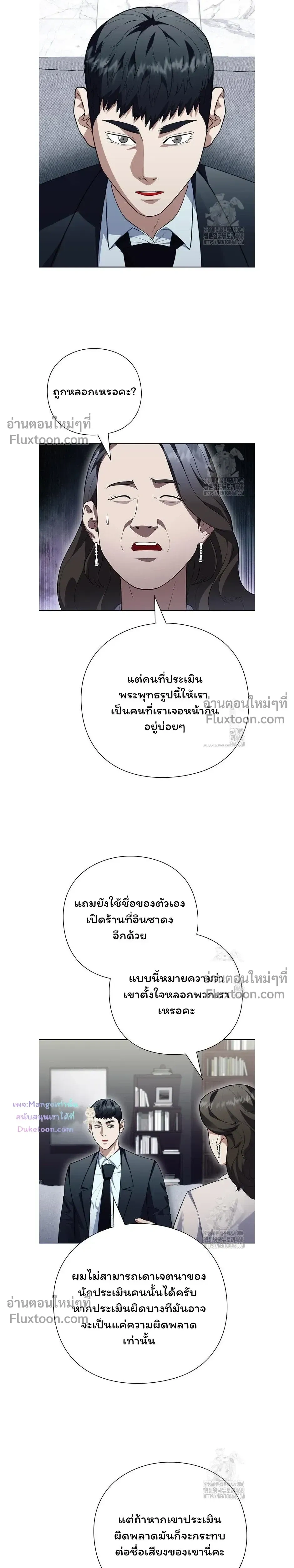 Artifact reading appraiser - นักประเมินวัตถุโบราณอัจฉริยะกับสมบัติแห่งสวรรค์ทั้งสามสิ่ง - หน้า 3
