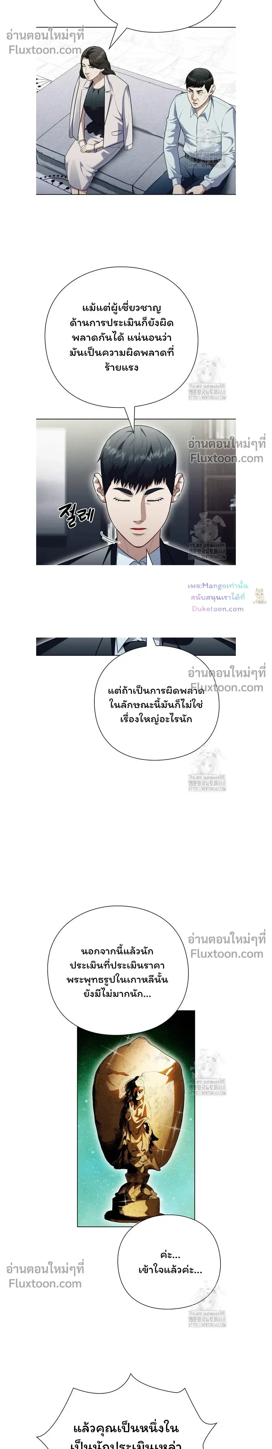 Artifact reading appraiser - นักประเมินวัตถุโบราณอัจฉริยะกับสมบัติแห่งสวรรค์ทั้งสามสิ่ง - หน้า 4
