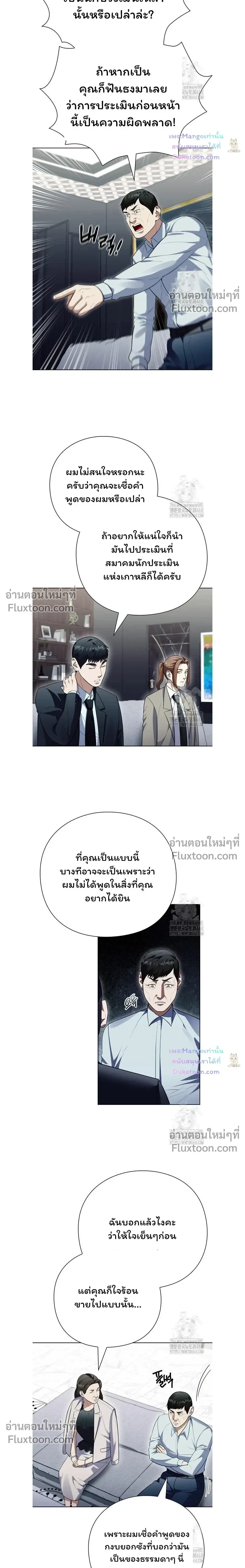 Artifact reading appraiser - นักประเมินวัตถุโบราณอัจฉริยะกับสมบัติแห่งสวรรค์ทั้งสามสิ่ง - หน้า 5