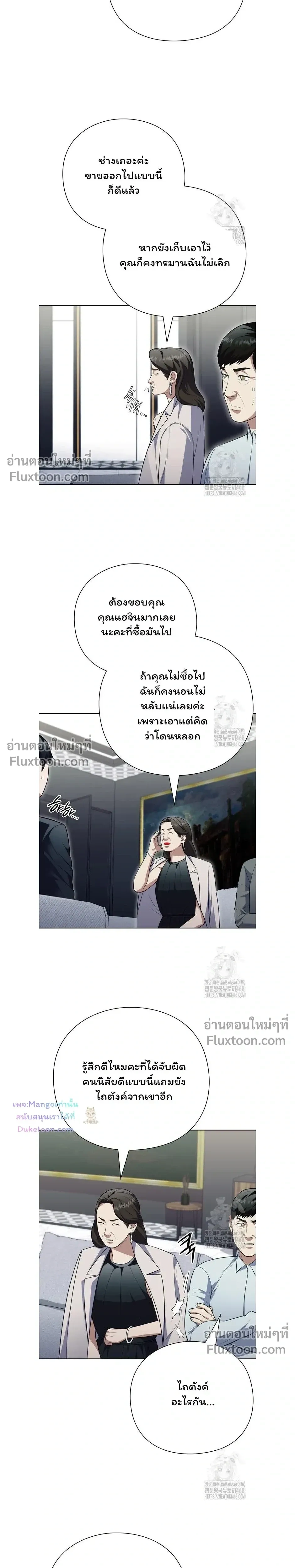 Artifact reading appraiser - นักประเมินวัตถุโบราณอัจฉริยะกับสมบัติแห่งสวรรค์ทั้งสามสิ่ง - หน้า 6