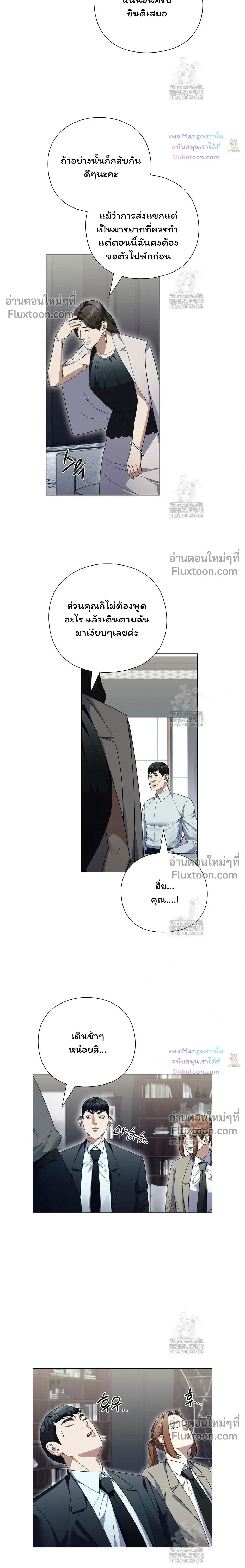 Artifact reading appraiser - นักประเมินวัตถุโบราณอัจฉริยะกับสมบัติแห่งสวรรค์ทั้งสามสิ่ง - หน้า 8