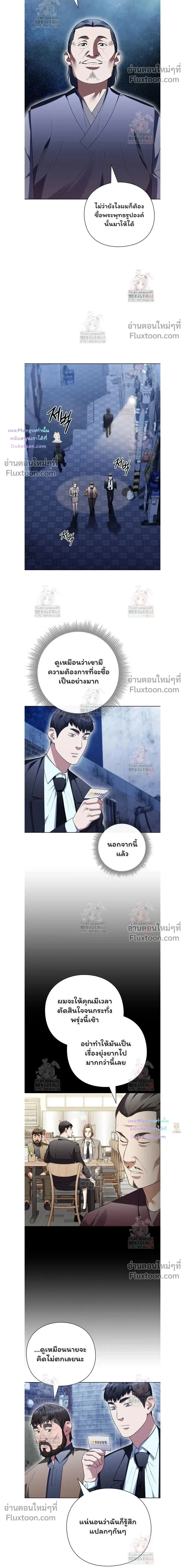 Artifact reading appraiser - นักประเมินวัตถุโบราณอัจฉริยะกับสมบัติแห่งสวรรค์ทั้งสามสิ่ง - หน้า 2