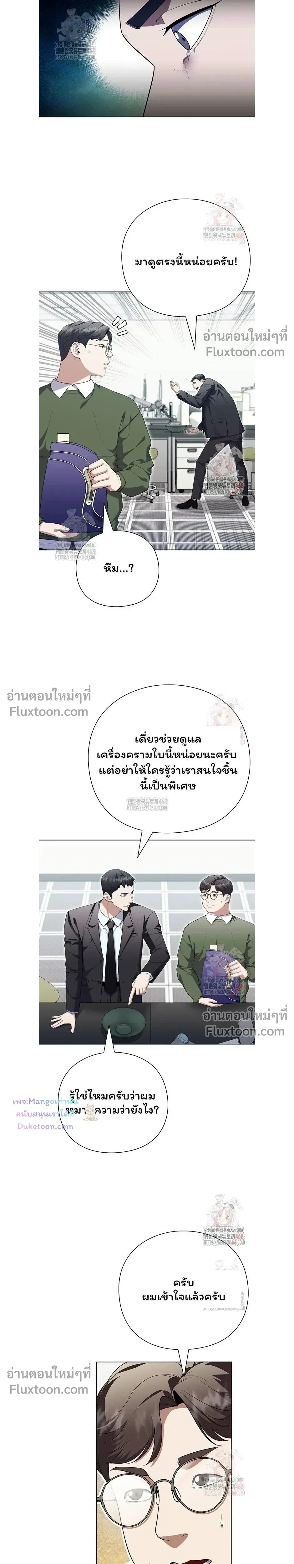 Artifact reading appraiser - นักประเมินวัตถุโบราณอัจฉริยะกับสมบัติแห่งสวรรค์ทั้งสามสิ่ง - หน้า 3