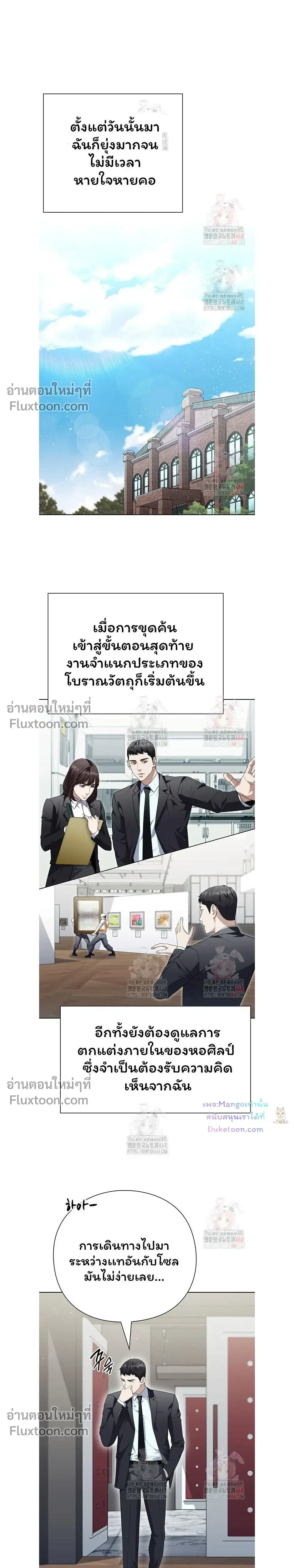 Artifact reading appraiser - นักประเมินวัตถุโบราณอัจฉริยะกับสมบัติแห่งสวรรค์ทั้งสามสิ่ง - หน้า 5