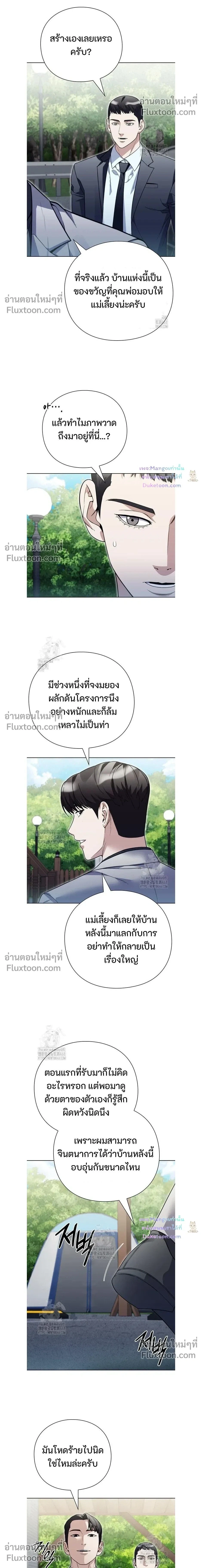 Artifact reading appraiser - นักประเมินวัตถุโบราณอัจฉริยะกับสมบัติแห่งสวรรค์ทั้งสามสิ่ง - หน้า 2