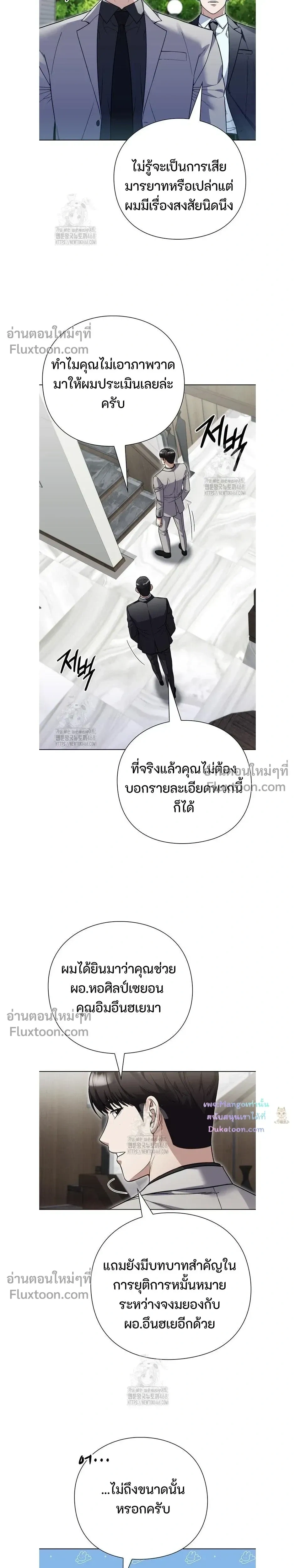 Artifact reading appraiser - นักประเมินวัตถุโบราณอัจฉริยะกับสมบัติแห่งสวรรค์ทั้งสามสิ่ง - หน้า 3