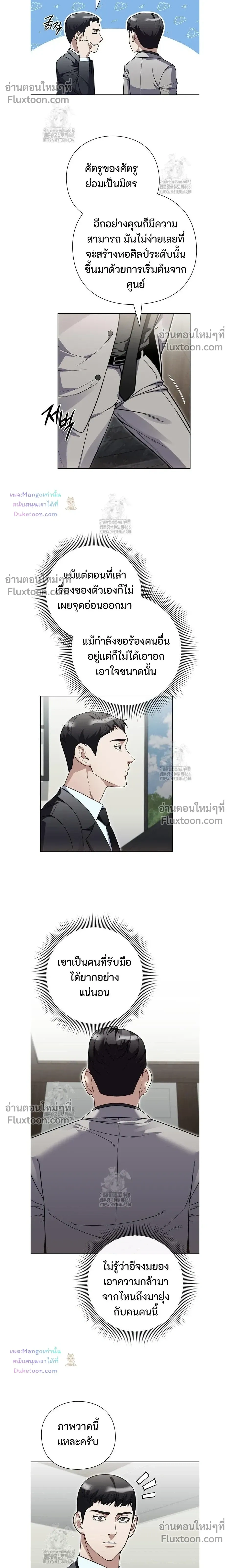 Artifact reading appraiser - นักประเมินวัตถุโบราณอัจฉริยะกับสมบัติแห่งสวรรค์ทั้งสามสิ่ง - หน้า 4