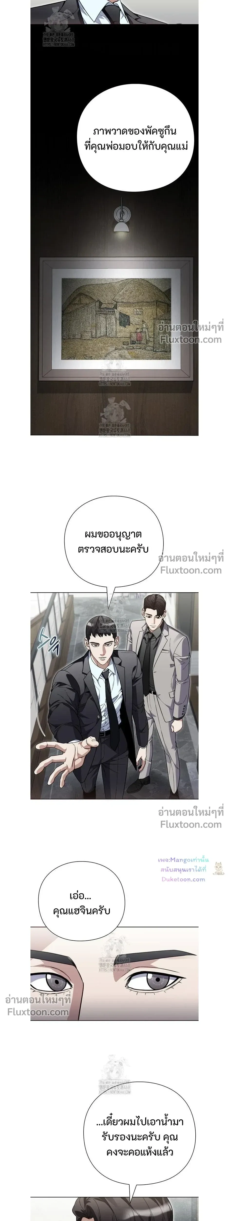 Artifact reading appraiser - นักประเมินวัตถุโบราณอัจฉริยะกับสมบัติแห่งสวรรค์ทั้งสามสิ่ง - หน้า 5