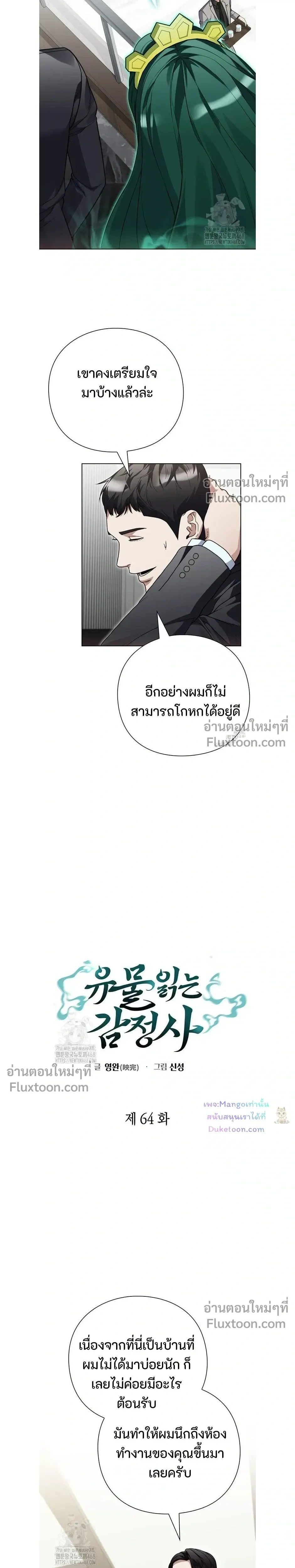 Artifact reading appraiser - นักประเมินวัตถุโบราณอัจฉริยะกับสมบัติแห่งสวรรค์ทั้งสามสิ่ง - หน้า 7