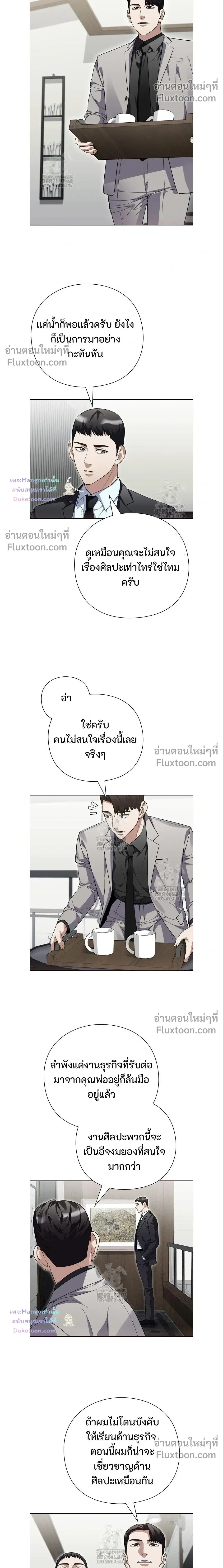 Artifact reading appraiser - นักประเมินวัตถุโบราณอัจฉริยะกับสมบัติแห่งสวรรค์ทั้งสามสิ่ง - หน้า 8