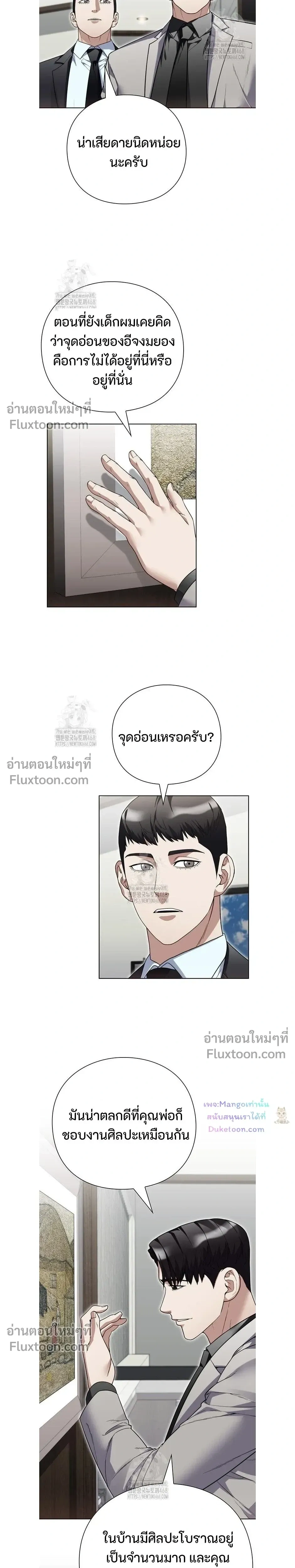 Artifact reading appraiser - นักประเมินวัตถุโบราณอัจฉริยะกับสมบัติแห่งสวรรค์ทั้งสามสิ่ง - หน้า 9