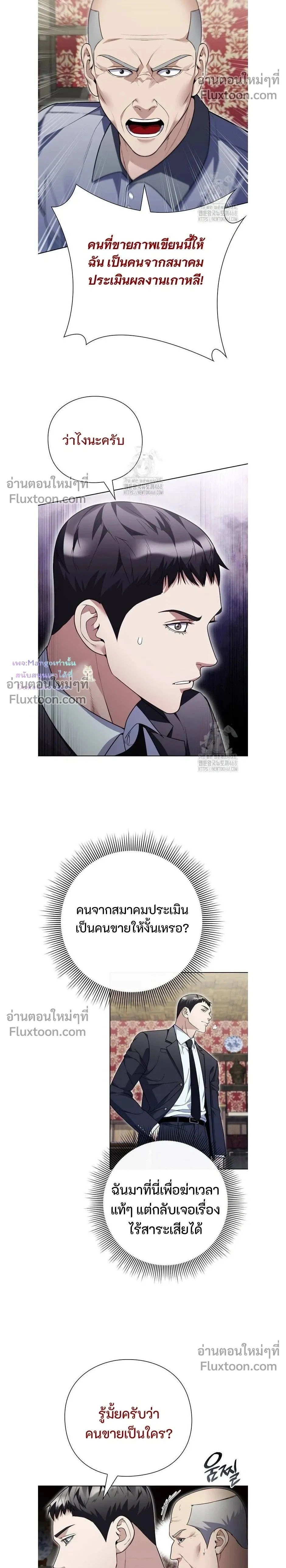 Artifact reading appraiser - นักประเมินวัตถุโบราณอัจฉริยะกับสมบัติแห่งสวรรค์ทั้งสามสิ่ง - หน้า 2