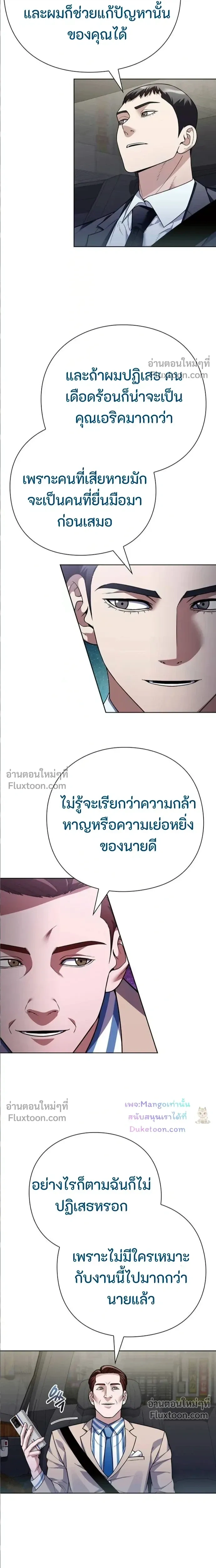 Artifact reading appraiser - นักประเมินวัตถุโบราณอัจฉริยะกับสมบัติแห่งสวรรค์ทั้งสามสิ่ง - หน้า 2
