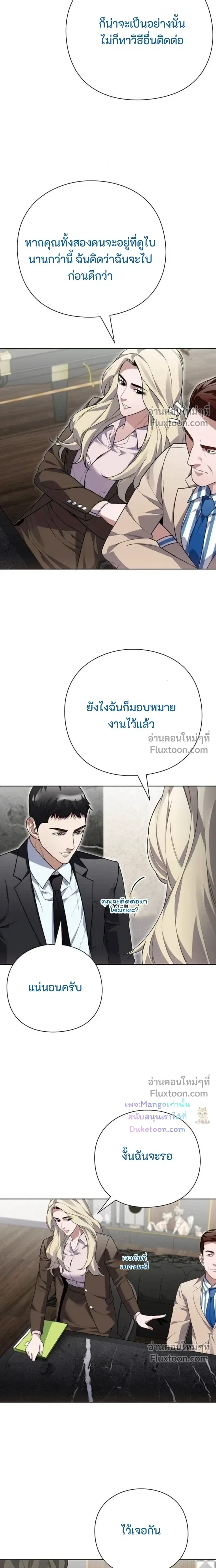 Artifact reading appraiser - นักประเมินวัตถุโบราณอัจฉริยะกับสมบัติแห่งสวรรค์ทั้งสามสิ่ง - หน้า 2