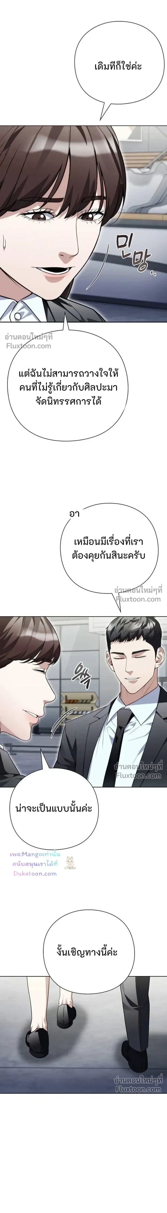Artifact reading appraiser - นักประเมินวัตถุโบราณอัจฉริยะกับสมบัติแห่งสวรรค์ทั้งสามสิ่ง - หน้า 2