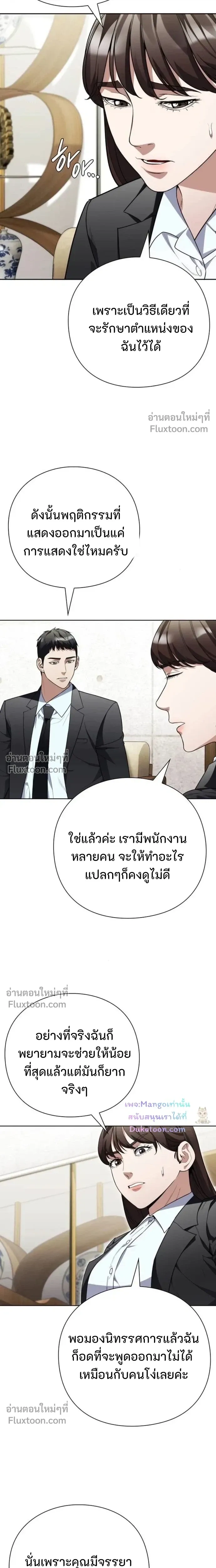 Artifact reading appraiser - นักประเมินวัตถุโบราณอัจฉริยะกับสมบัติแห่งสวรรค์ทั้งสามสิ่ง - หน้า 4