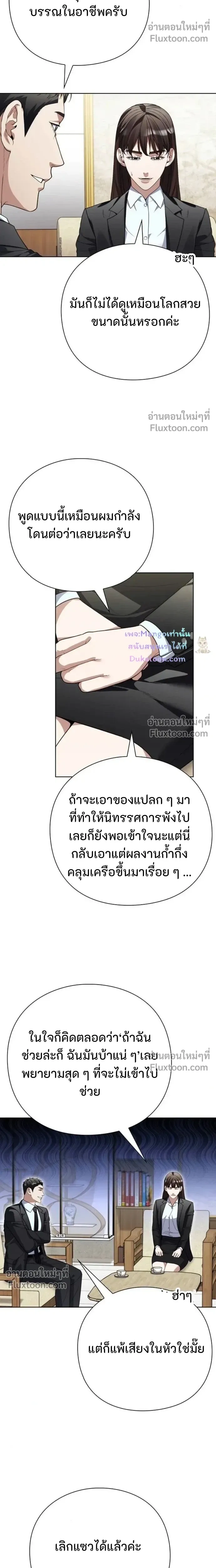 Artifact reading appraiser - นักประเมินวัตถุโบราณอัจฉริยะกับสมบัติแห่งสวรรค์ทั้งสามสิ่ง - หน้า 5