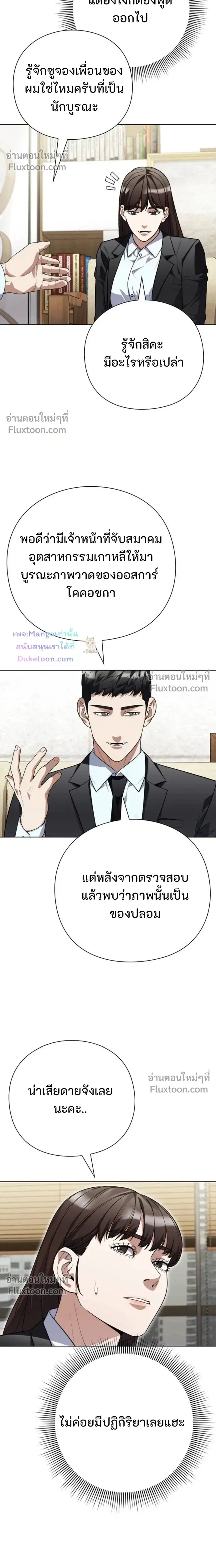 Artifact reading appraiser - นักประเมินวัตถุโบราณอัจฉริยะกับสมบัติแห่งสวรรค์ทั้งสามสิ่ง - หน้า 7