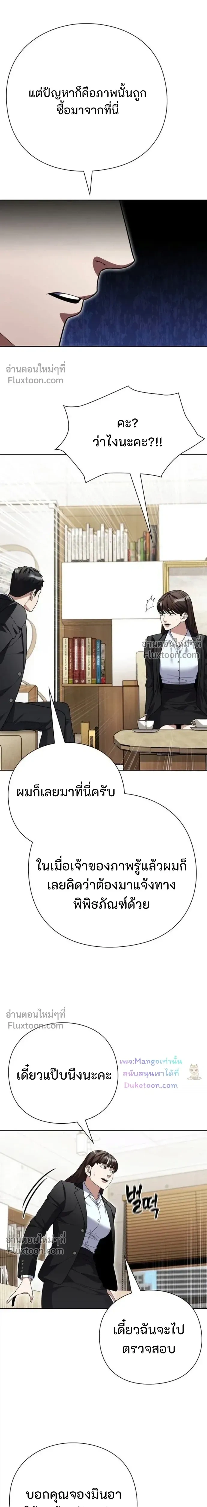 Artifact reading appraiser - นักประเมินวัตถุโบราณอัจฉริยะกับสมบัติแห่งสวรรค์ทั้งสามสิ่ง - หน้า 8