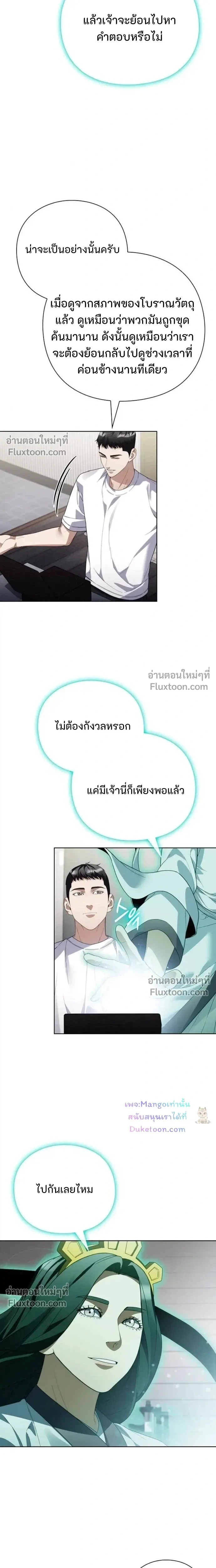 Artifact reading appraiser - นักประเมินวัตถุโบราณอัจฉริยะกับสมบัติแห่งสวรรค์ทั้งสามสิ่ง - หน้า 2