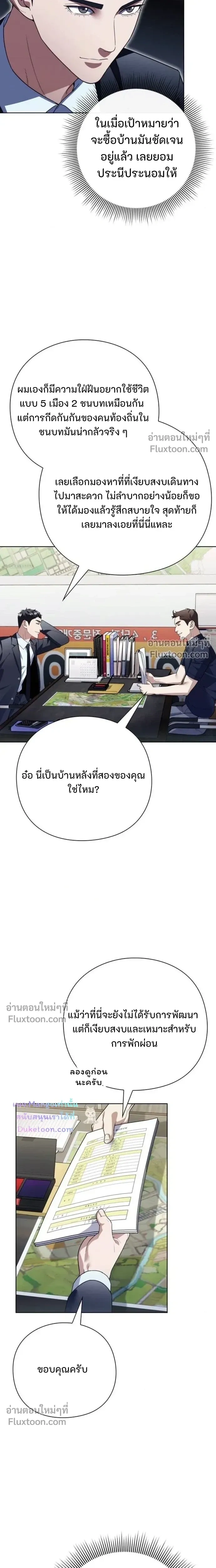 Artifact reading appraiser - นักประเมินวัตถุโบราณอัจฉริยะกับสมบัติแห่งสวรรค์ทั้งสามสิ่ง - หน้า 2