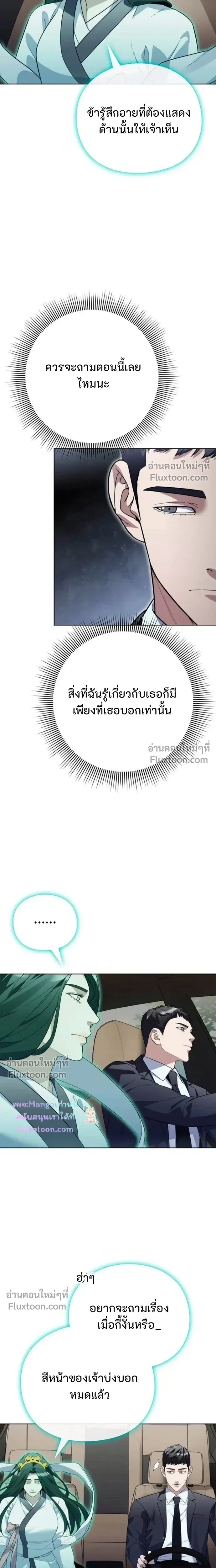 Artifact reading appraiser - นักประเมินวัตถุโบราณอัจฉริยะกับสมบัติแห่งสวรรค์ทั้งสามสิ่ง - หน้า 2