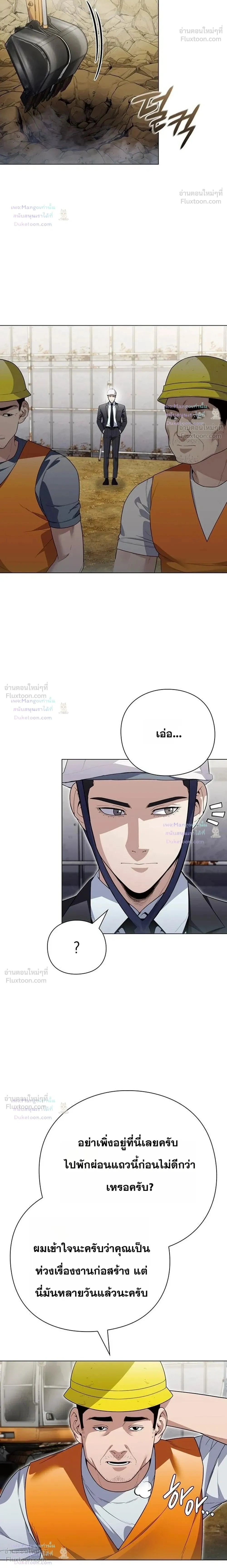 Artifact reading appraiser - นักประเมินวัตถุโบราณอัจฉริยะกับสมบัติแห่งสวรรค์ทั้งสามสิ่ง - หน้า 2