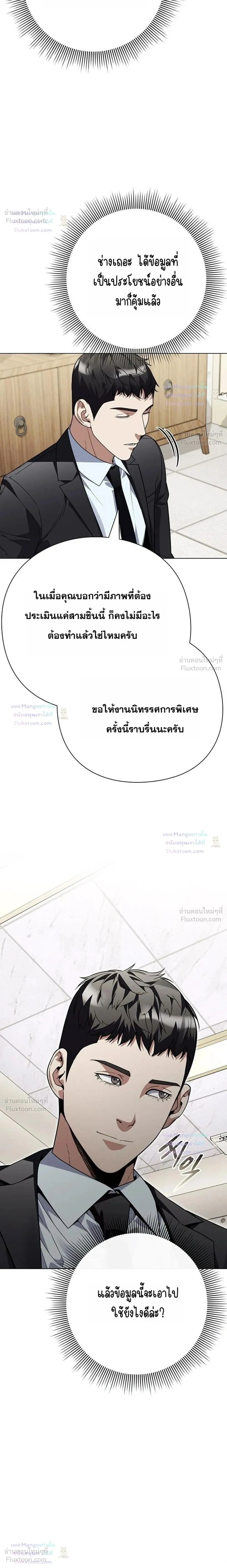 Artifact reading appraiser - นักประเมินวัตถุโบราณอัจฉริยะกับสมบัติแห่งสวรรค์ทั้งสามสิ่ง - หน้า 2
