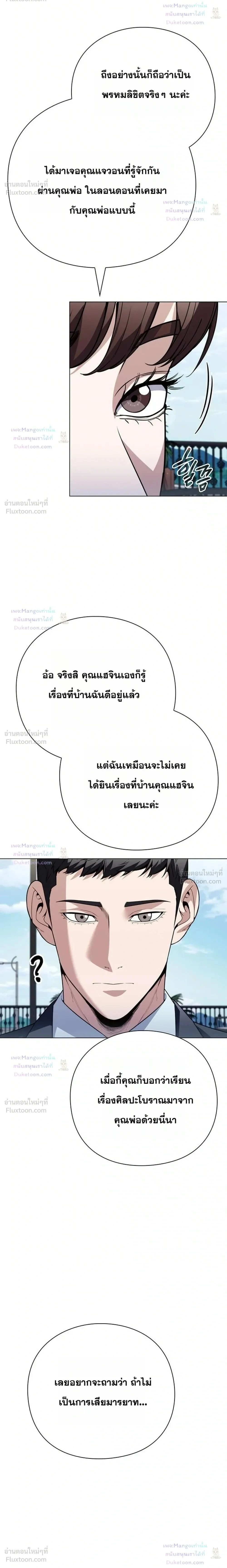 Artifact reading appraiser - นักประเมินวัตถุโบราณอัจฉริยะกับสมบัติแห่งสวรรค์ทั้งสามสิ่ง - หน้า 2