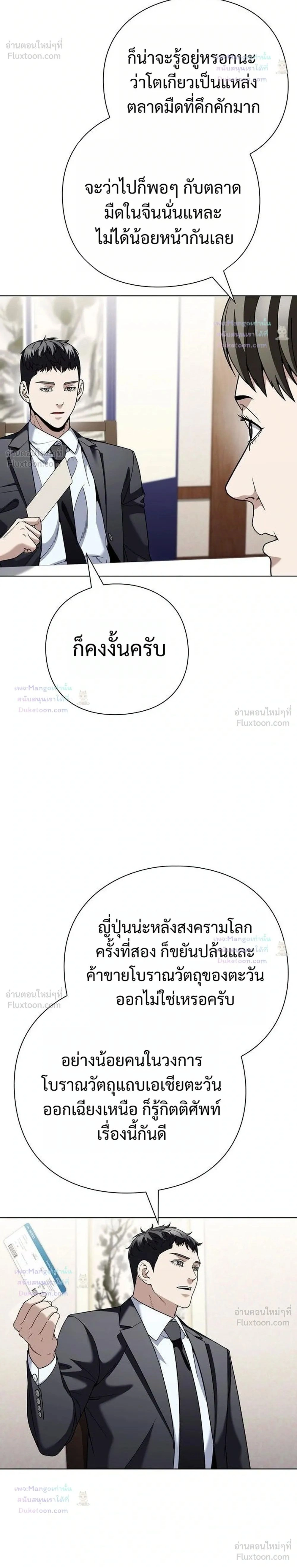 Artifact reading appraiser - นักประเมินวัตถุโบราณอัจฉริยะกับสมบัติแห่งสวรรค์ทั้งสามสิ่ง - หน้า 2