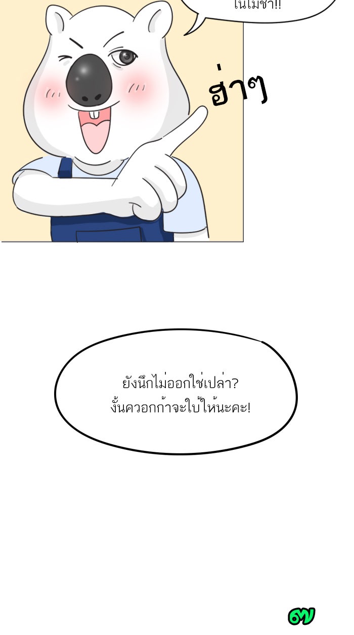 แฮปปี้ควอกก้า - หน้า 18