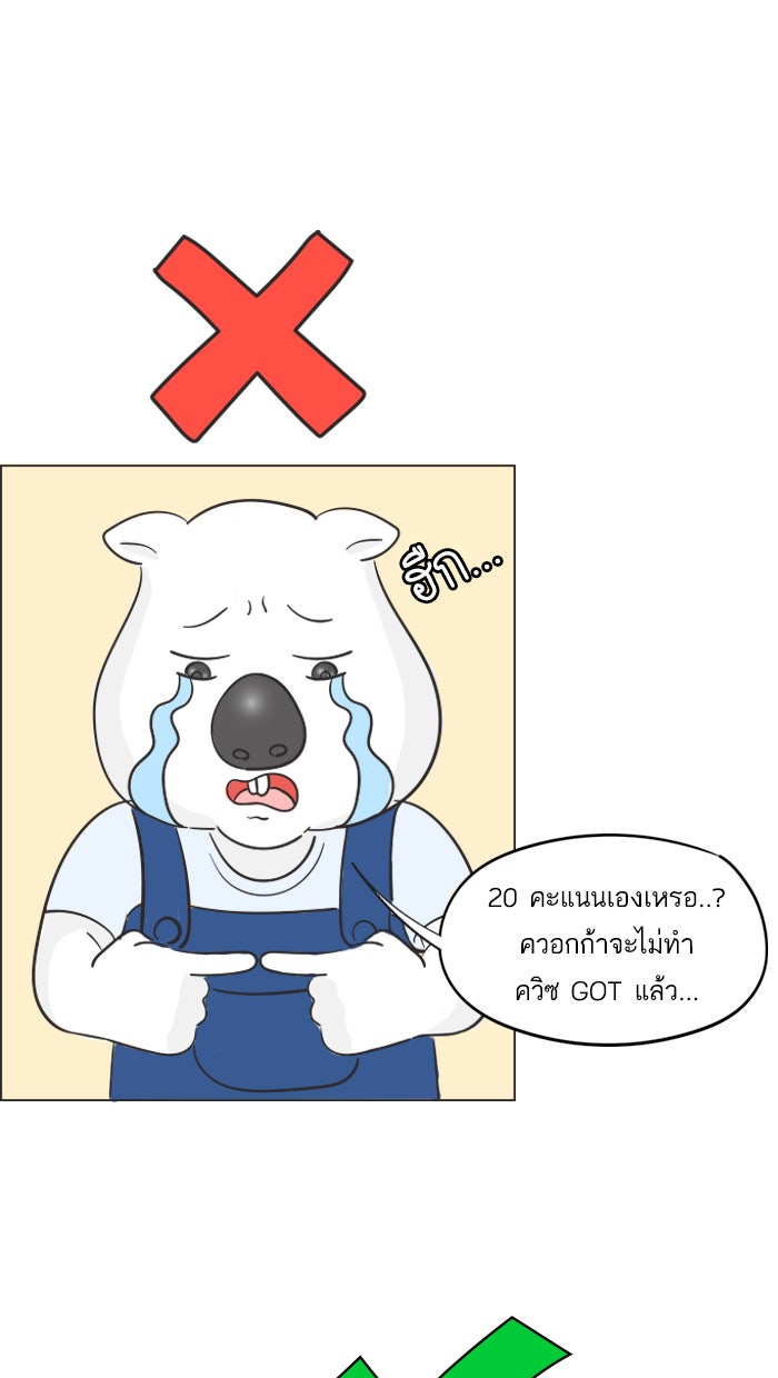 แฮปปี้ควอกก้า - หน้า 17