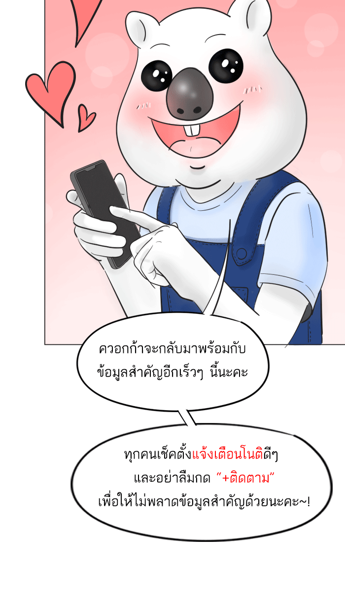 แฮปปี้ควอกก้า - หน้า 26