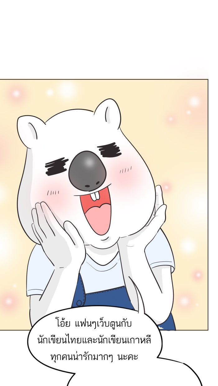 แฮปปี้ควอกก้า - หน้า 26