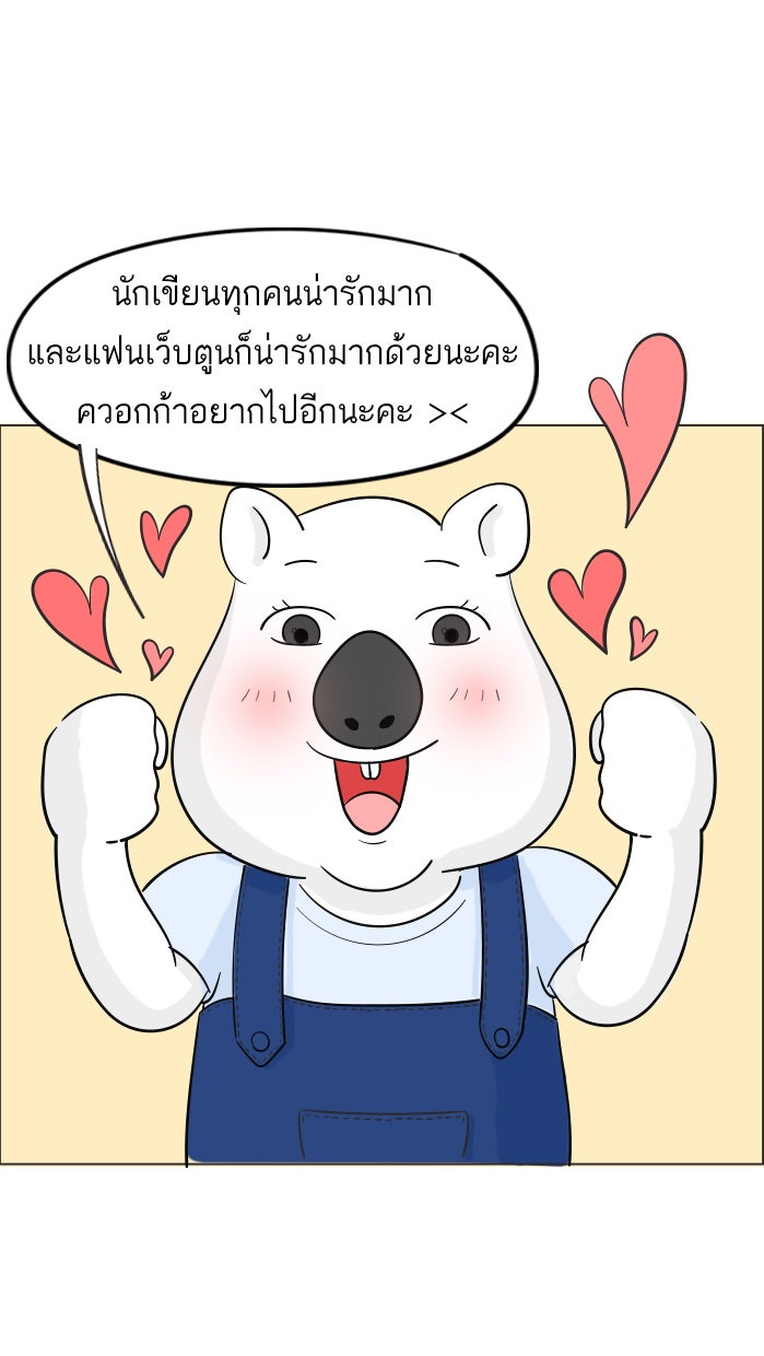 แฮปปี้ควอกก้า - หน้า 20