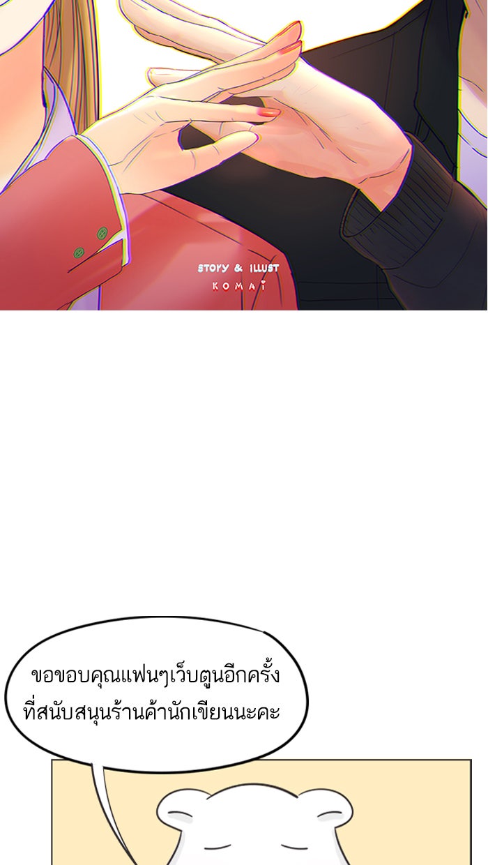แฮปปี้ควอกก้า - หน้า 38